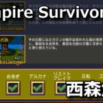 vampire survivors westwoods unlock