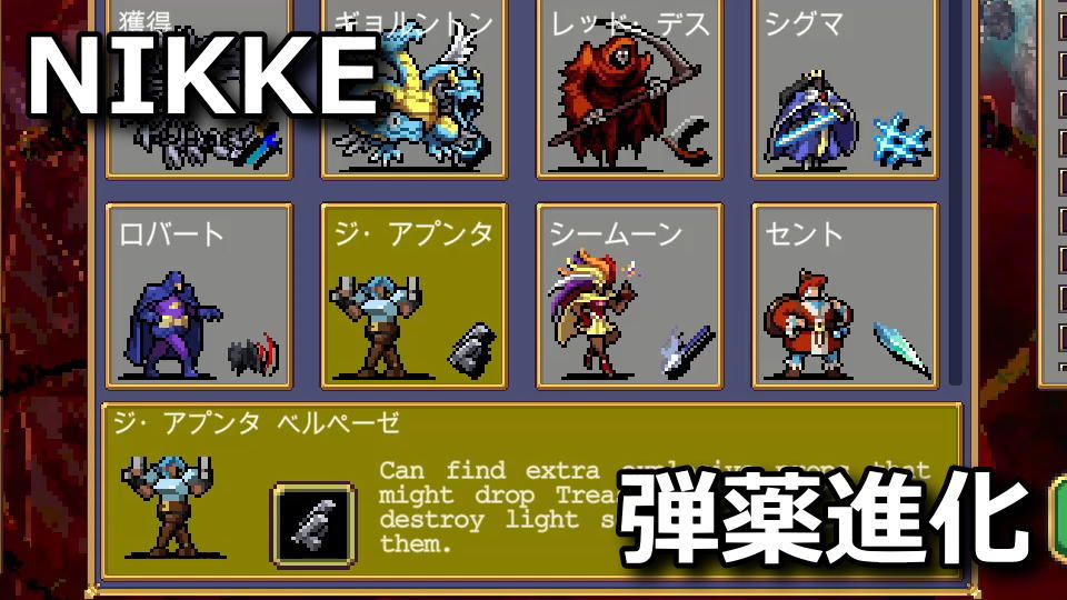 Vampire Survivors：ジ・アプンタの解除方法