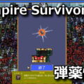 vampire survivors ziappunta weapon