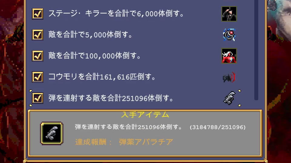 弾薬アパラチアの解除条件-2