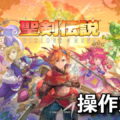 visions of mana keyboard controller setting