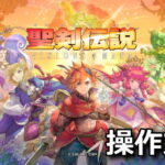 visions of mana keyboard controller setting