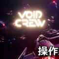 void crew keyboard controller setting