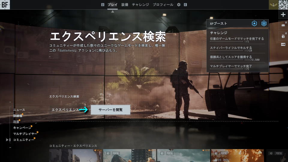 サーバーの検索方法