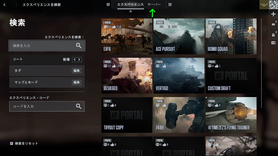 サーバーの検索方法-2