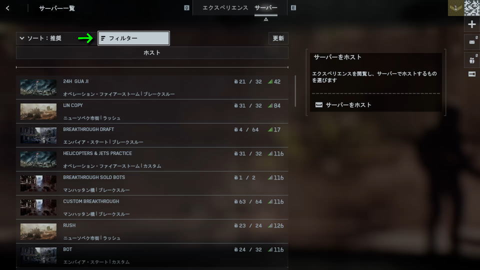 サーバーの検索方法-3