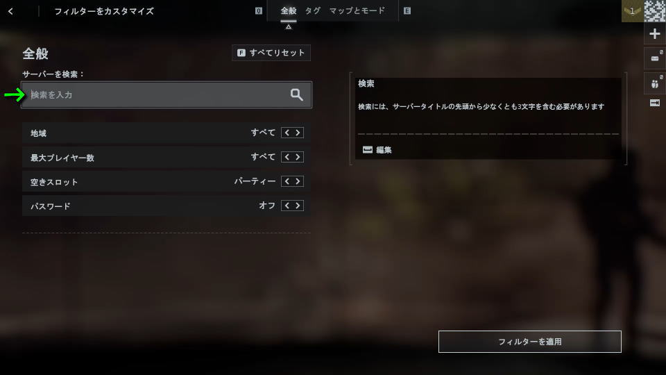 サーバーの検索方法-4