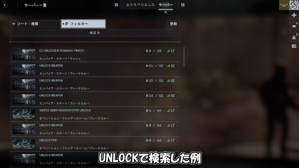 サーバーの検索方法-5