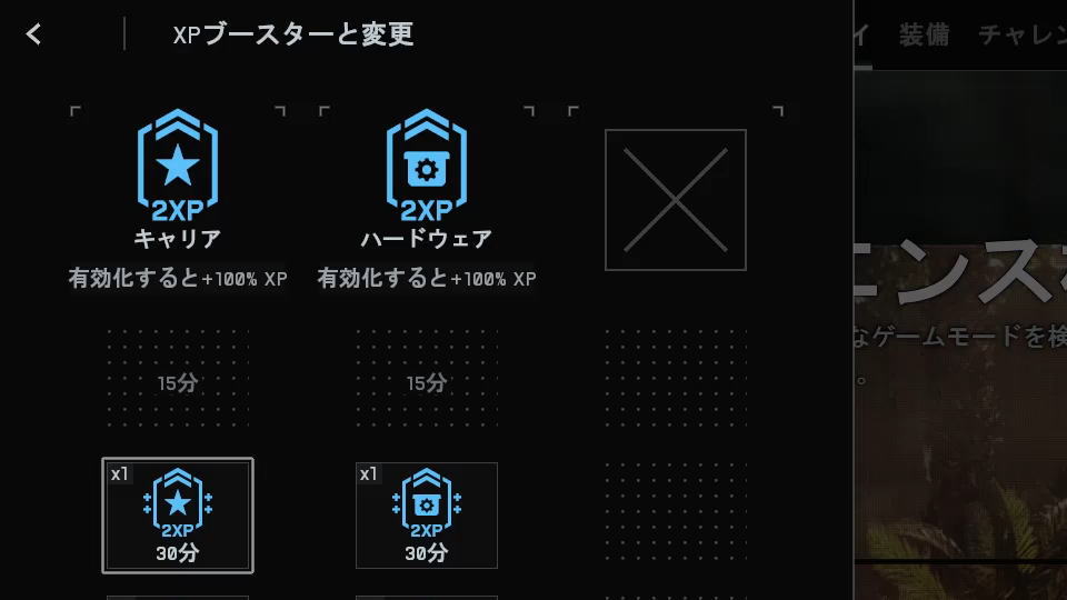 XPブースターの違い