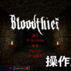 bloodthief keyboard controller setting