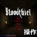 bloodthief keyboard controller setting