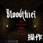 bloodthief keyboard controller setting
