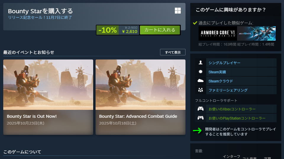 公式推奨の操作デバイスについて