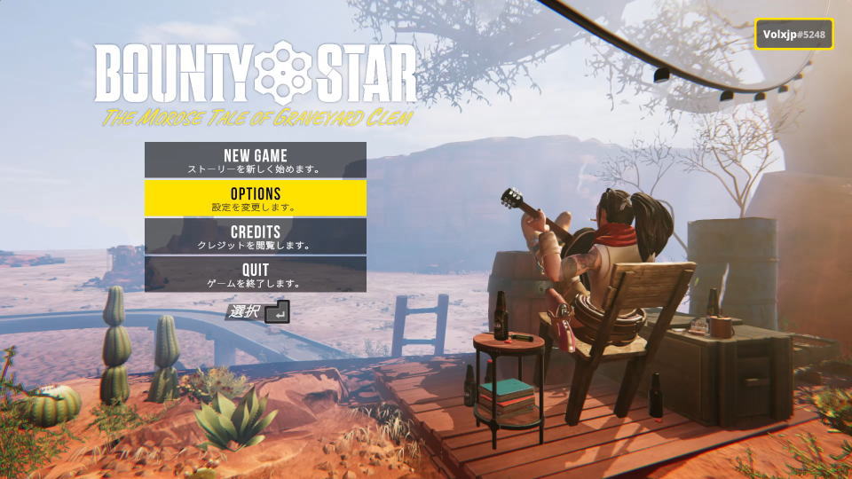 Bounty Starの操作を確認する方法