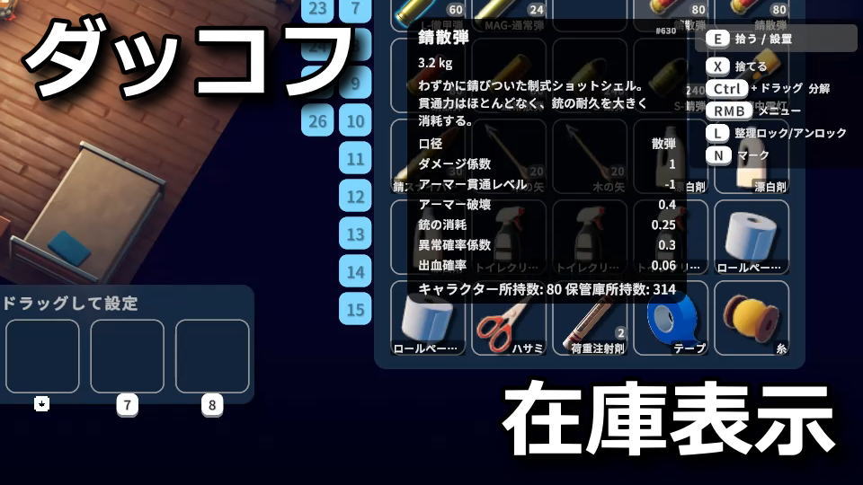 ダッコフで所持数を表示する方法