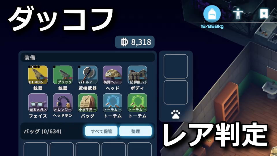 ダッコフ：レア度で色分けする方法
