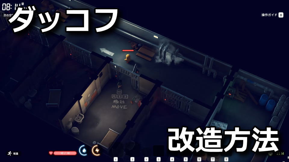 ダッコフ：MODの使い方