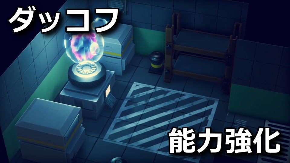 ダッコフ:スキル開発の条件一覧