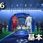 ea sports fc 26 basic control