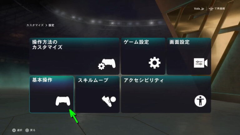 【EA SPORTS FC 26】基本操作一覧【コントローラー設定】 - Raison Detre - ゲームやスマホの情報サイト