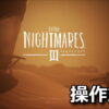 little nightmares 3 keyboard controller setting