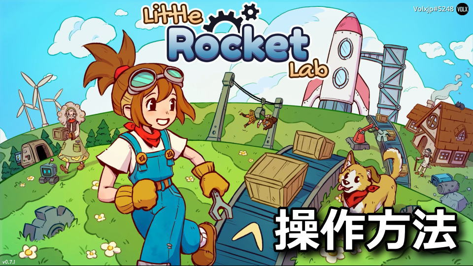 Little Rocket Lab：キーボードとコントローラー設定