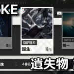 nikke chapter 41 item list 1