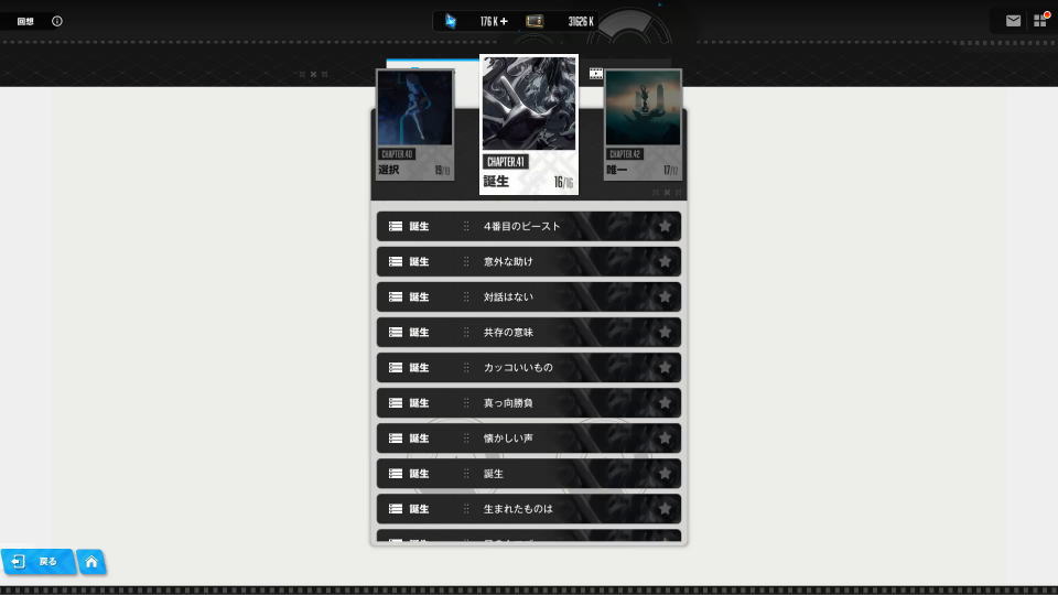 チャプター41の遺失物