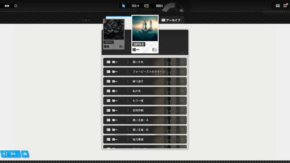チャプター42の遺失物