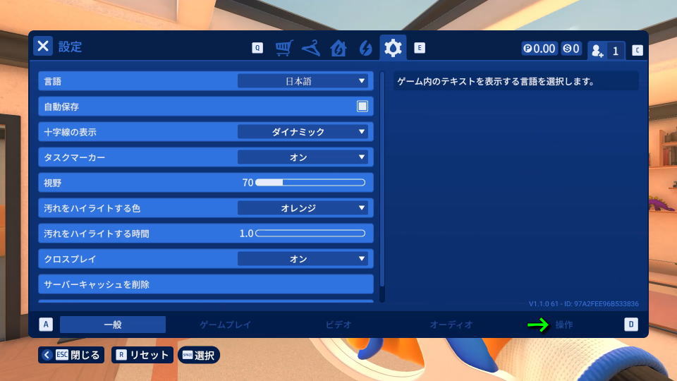 PowerWash Simulator 2の操作を確認する方法-2
