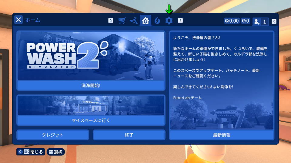 PowerWash Simulator 2の操作を確認する方法