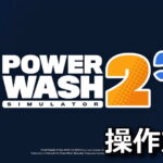 powerwash simulator 2 keyboard controller setting