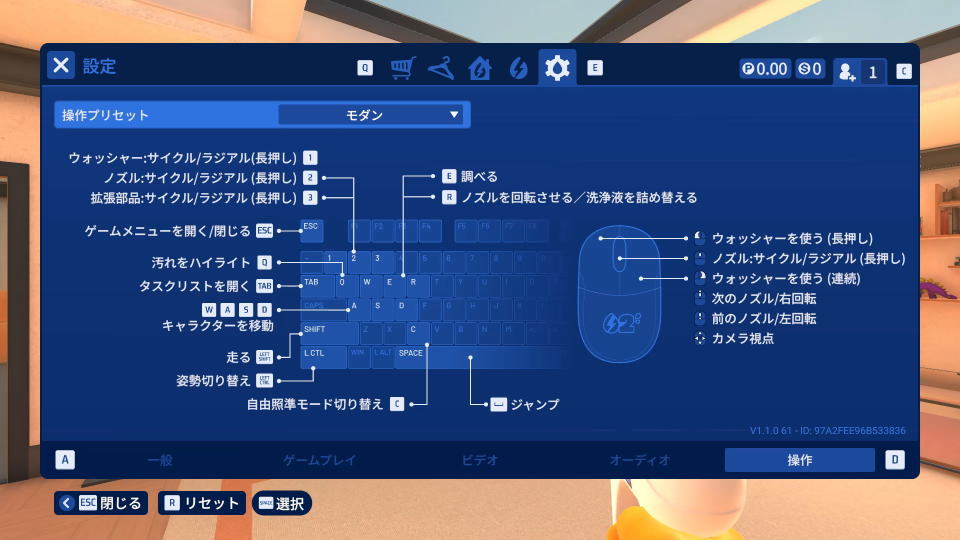PowerWash Simulator 2のキーボード設定