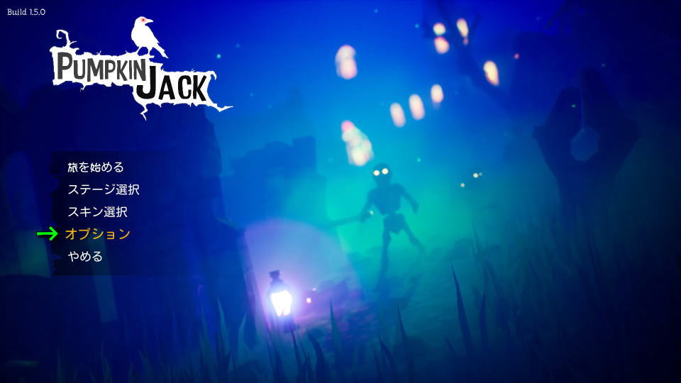 Pumpkin Jackの操作を確認する方法