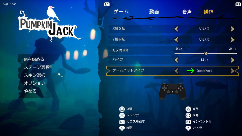 ゲームパッドタイプの変更