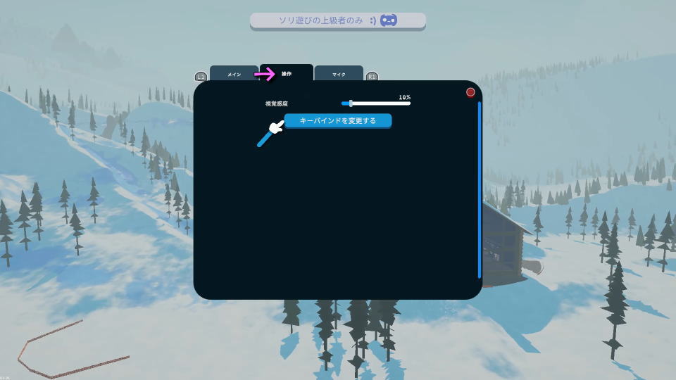 Sledding Gameの操作を確認する方法-2