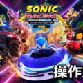 sonic racing crossworlds keyboard controller setting