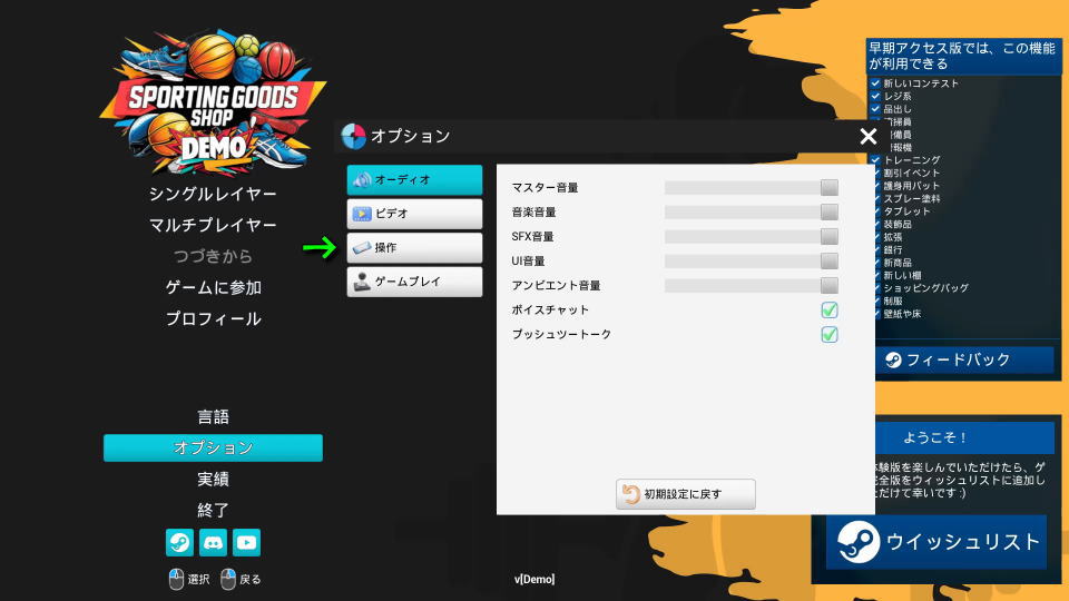 Sporting Goods Shopの操作を確認する方法-2