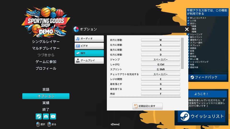 Sporting Goods Shopのキーボード設定