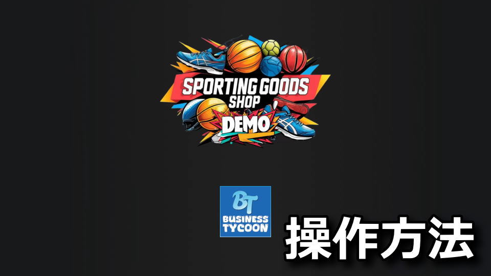 Sporting Goods Shop:キーボードの設定