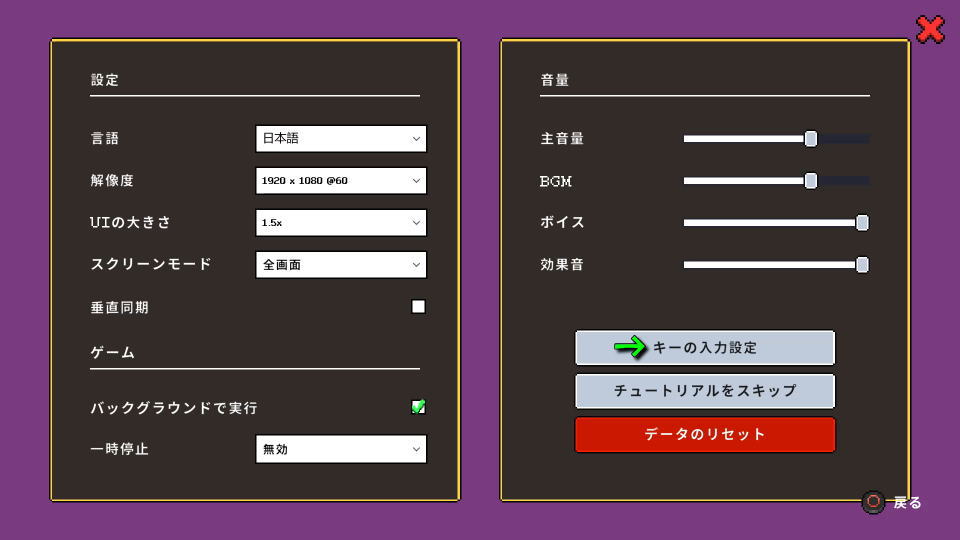 Super Fantasy Kingdomの操作を確認する方法