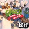 the grinch christmas adventures keyboard controller setting