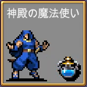 アトランティス 神殿の魔法使い