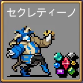 セクレティーノ ダグソン