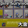 vampire survivors secretino unlock