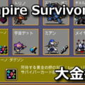 vampire survivors secretino unlock