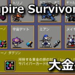 vampire survivors secretino unlock