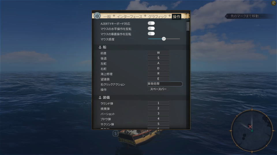 World of Sea Battleのキーボード設定