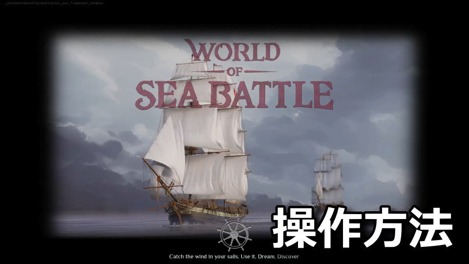 World of Sea Battle:日本語化とキーボード設定