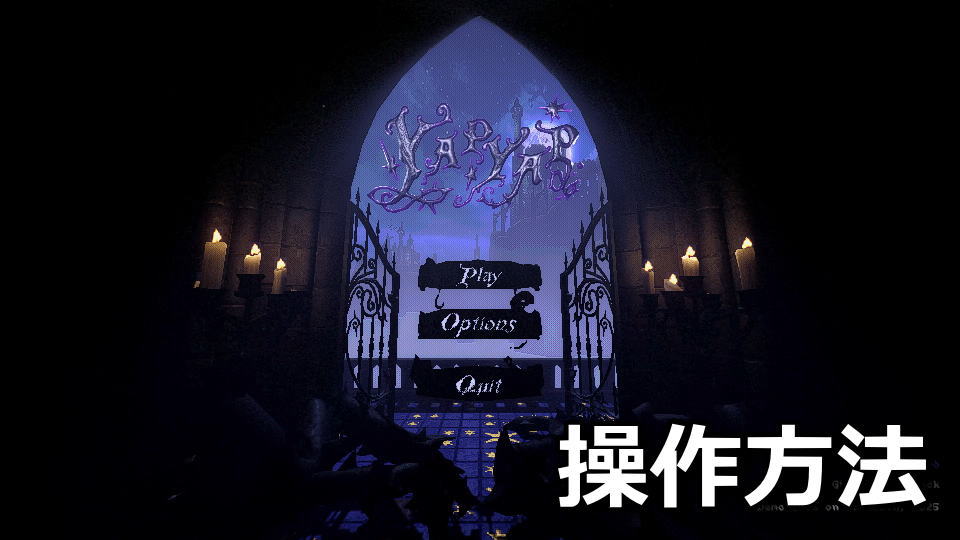 YAPYAP：キーボードの設定